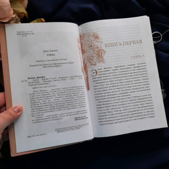 Джейн Остен: Эмма