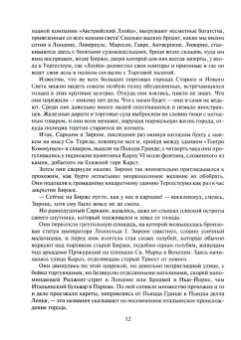 Жюль Верн: Матиас Шандор