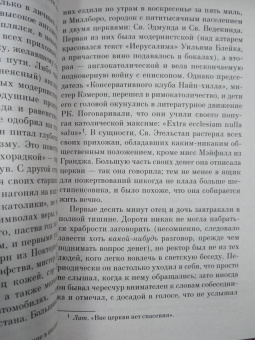 Джордж Оруэлл: Дочь священника