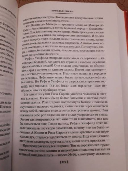 Джон Стейнбек: Гроздья гнева