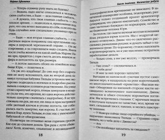 Марина Ефиминюк: Квест Академия. Магические ребусы