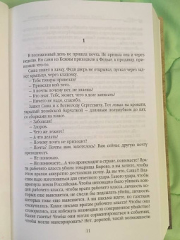 Анатолий Рыбаков: Дети Арбата. Книга 2. Страх