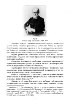 Ринат Гимазов: Теория и методика физической культуры и спорта. Обучение двигательным действиям. Учебное пособие