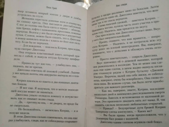 Лиза Грей: Без следа