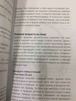 Джонатан Ди: Физиогномика