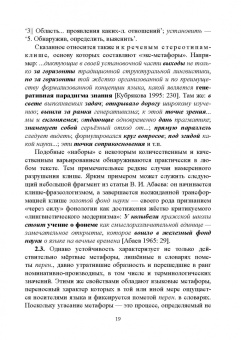 Куликова, Салмина: Образность в филологическом тексте. Монография