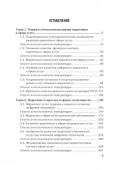 Фирсова, Крайнева, Азарова: Развитие маркетинга сферы услуг в цифровой среде. Теория и методология