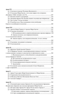 Владимир Шмаков: Священная Книга Тота. Великие Арканы Таро. Абсолютные начала синтетической философии эзотеризма