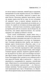 Даниель Дефо: Робинзон Крузо