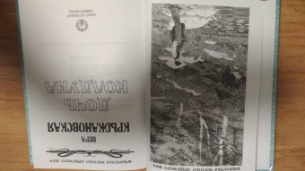 Вера Крыжановская: Дочь колдуна