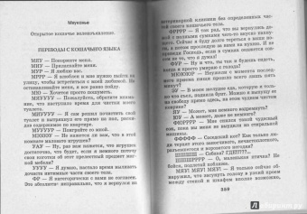 Мария Солодова: Чего хочет ваша кошка