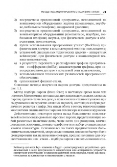 Андрей Масалков: Особенности киберпреступлений в России. Инструменты нападения и защита информации