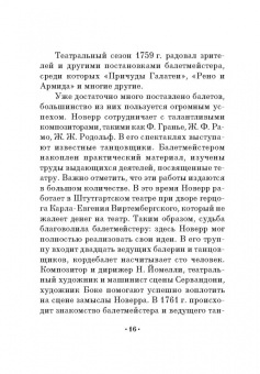 Жан Новерр: Письма о танце. Учебное пособие для СПО