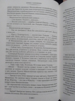 Ирина Одоевцева: На берегах Невы. На берегах Сены. На берегах Леты
