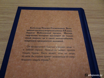 Александр Солженицын: Раковый корпус