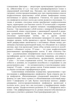 Ковалев, Туварджиев, Коноплев: Основы клинической ветеринарной гематологии. Ученое пособие