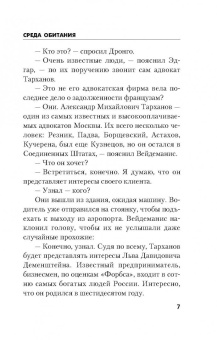 Чингиз Абдуллаев: Среда обитания