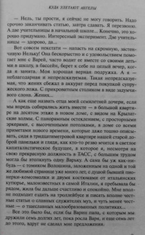 Наталия Терентьева: Куда улетают ангелы
