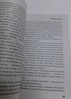 Елена Посвятовская: Важенка