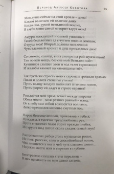 Поль Валери: Собрание стихотворений