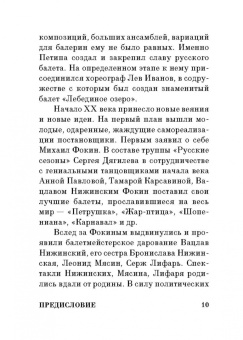 Анастасия Смирнова: Мастера русской хореографии