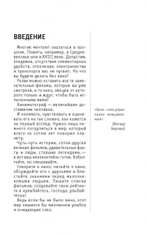 Кино. Для тех, кто хочет все успеть