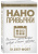Би Фогг: Нанопривычки. Маленькие шаги, которые приведут к большим переменам