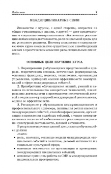 Сергей Герасимов: Теория и практика международных специальных событий. Учебное пособие
