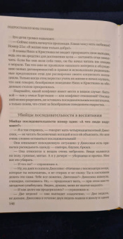 Ян-Уве Рогге: Пубертат. Как пережить переходный возраст ребенку и родителям