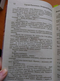 Лукьяненко, Васильев: Дневной Дозор