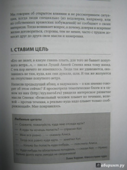 Анна Моносова: "Да" в ответ. Технологии конструктивного влияния