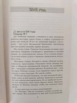 Вера Инбер: Почти три года. Ленинградский дневник
