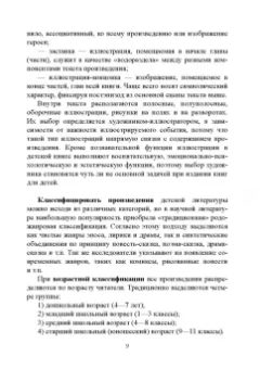 Алексей Ротанов: Детская литература. От фольклора до XIX века. Учебник
