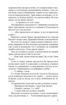 Кит Пирсон: Неравная игра