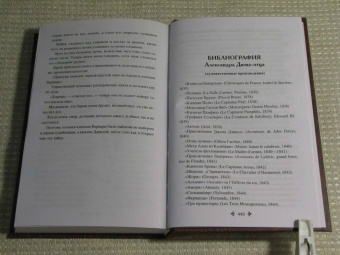 Александр Дюма: Фернанда