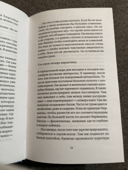 Альбан Хербст: Корабль-греза