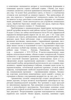 Ольга Сокольская: Ландшафтная архитектура. Озеленение и благоустройство территорий индивидуальной застройки. Учеб. пос