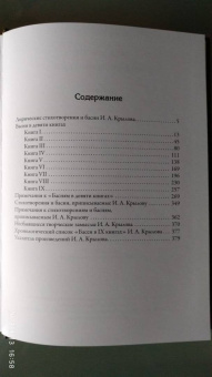 Иван Крылов: Полное собрание басен
