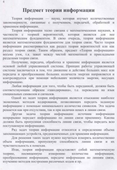 Попов, Блинова: Теория информации. Учебник для СПО