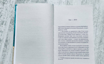 Фиона Валпи: История из Касабланки
