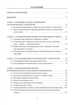 Серебряков, Серебряков, Ушивцева: Геохимические технологии поисков, разведки нефти и газа