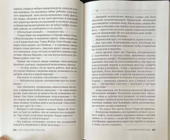 Жан-Кристоф Гранже: Империя Волков