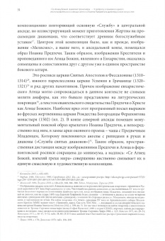 Труды Центрального музея древнерусской культуры и искусства имени Андрея Рублева Том 17