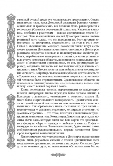 Домострой