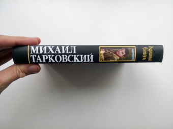 Михаил Тарковский: Очарованные Енисеем