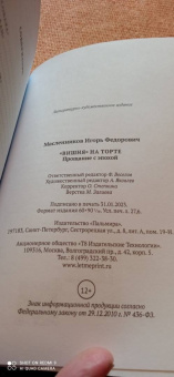 Игорь Масленников: "Вишня" на торте. Прощание с эпохой