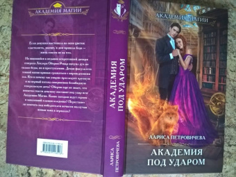 Лариса Петровичева: Академия под ударом