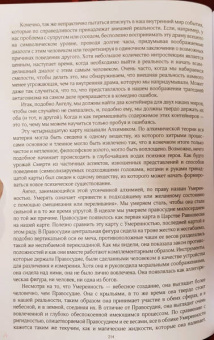 Салли Никольс: Юнг и Таро. Архетипическое путешествие