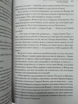 Перумов, Черкашина: Восстание безумных богов. Магия крови