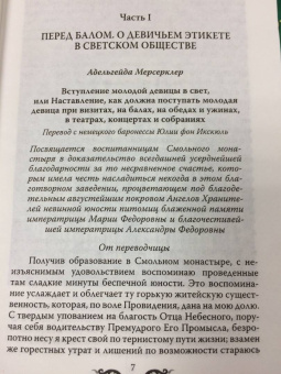 Вероника Богданова: Девушки на выданье. Бал дебютанток